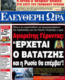 Εφημερίδα Ελεύθερη ώρα