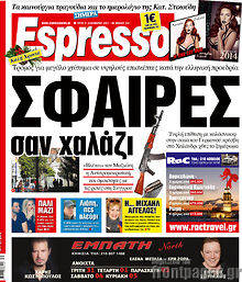 Εφημερίδα Espresso