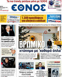 Εφημερίδα Έθνος