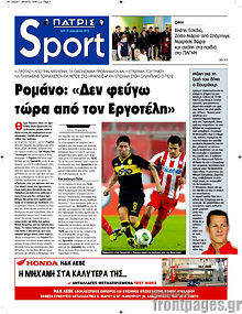 Εφημερίδα Πατρίς