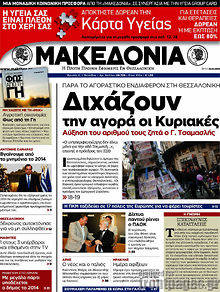 Εφημερίδα Μακεδονία