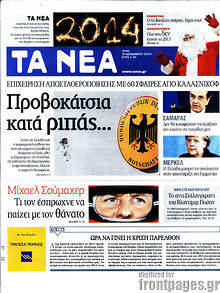 Εφημερίδα Τα Νέα