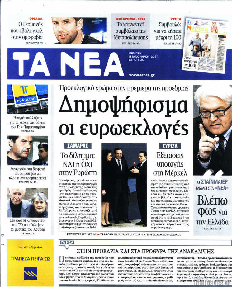 Τα Νέα