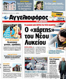 Εφημερίδα Αγγελιοφόρος