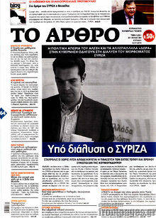 Εφημερίδα Άρθρο