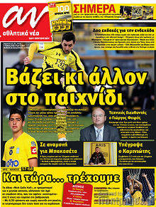 Εφημερίδα Αθλητικά Νέα των συντακτών