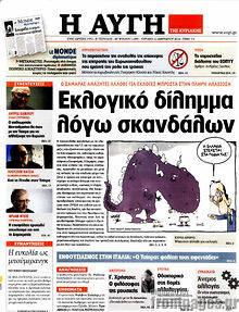 Εφημερίδα Αυγή