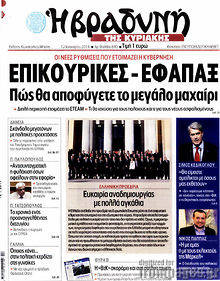 Εφημερίδα Βραδυνή