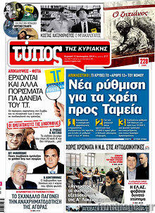 Εφημερίδα Ελεύθερος Τύπος