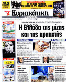 Εφημερίδα Ελευθεροτυπία