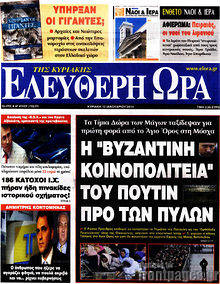 Εφημερίδα Ελεύθερη ώρα