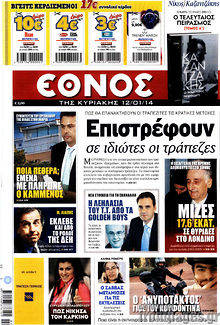 Εφημερίδα Έθνος