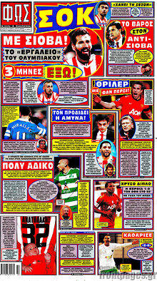 Εφημερίδα Φως