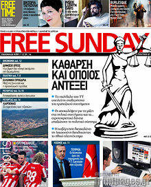 Εφημερίδα Free Sunday