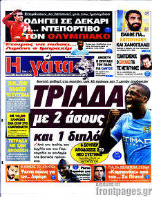 Εφημερίδα Η Γάτα