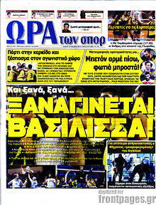 Εφημερίδα Η Ώρα των Σπορ