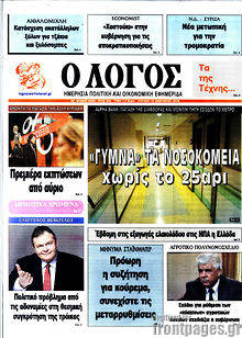 Εφημερίδα Ο Λόγος
