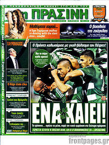 Εφημερίδα Η Πράσινη