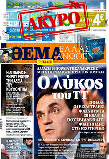 Εφημερίδα Πρώτο Θέμα