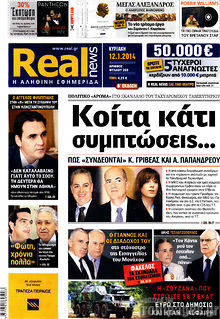 Εφημερίδα Real News