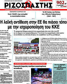 Εφημερίδα Ριζοσπάστης