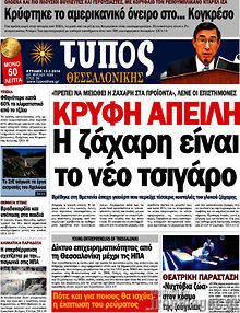 Εφημερίδα Τύπος Θεσσαλονίκης