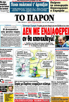 Εφημερίδα Το Παρόν