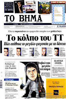 Εφημερίδα Το Βήμα