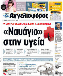 Εφημερίδα Αγγελιοφόρος