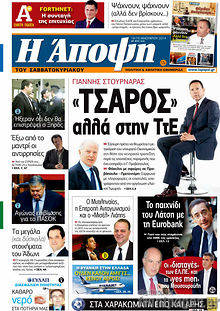 Εφημερίδα Άποψη