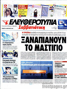 Εφημερίδα Ελευθεροτυπία