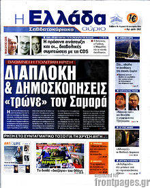 Εφημερίδα Η Ελλάδα Αύριο