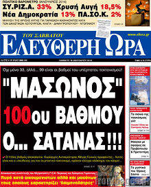 Εφημερίδα Ελεύθερη ώρα