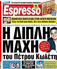 Εφημερίδα Espresso