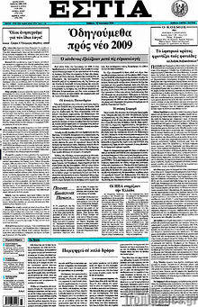 Εφημερίδα Εστία