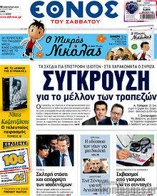 Εφημερίδα Έθνος