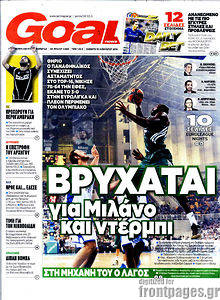 Εφημερίδα Goal News