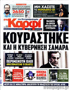 Εφημερίδα στο Καρφί