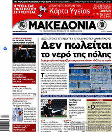 Εφημερίδα Μακεδονία