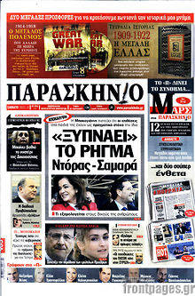 Εφημερίδα Το Παρασκήνιο