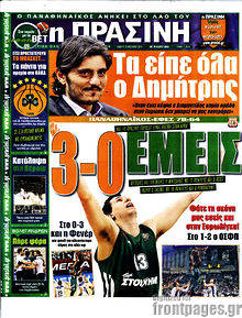 Εφημερίδα Η Πράσινη