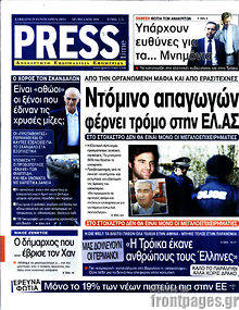Εφημερίδα Press Time