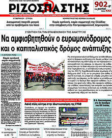 Εφημερίδα Ριζοσπάστης