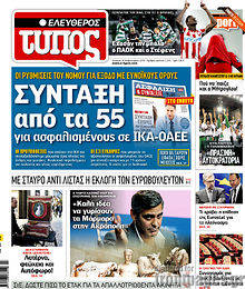 Εφημερίδα Ελεύθερος Τύπος