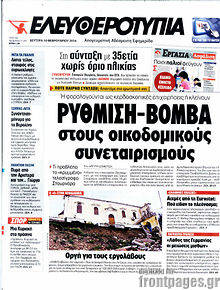 Εφημερίδα Ελευθεροτυπία