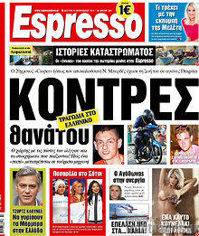 Εφημερίδα Espresso