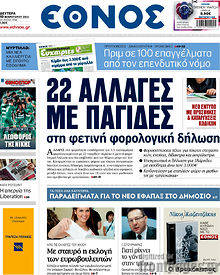 Εφημερίδα Έθνος