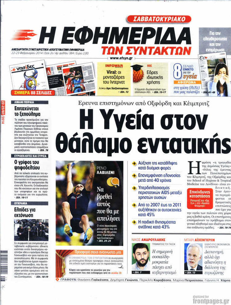 Η εφημερίδα των συντακτών