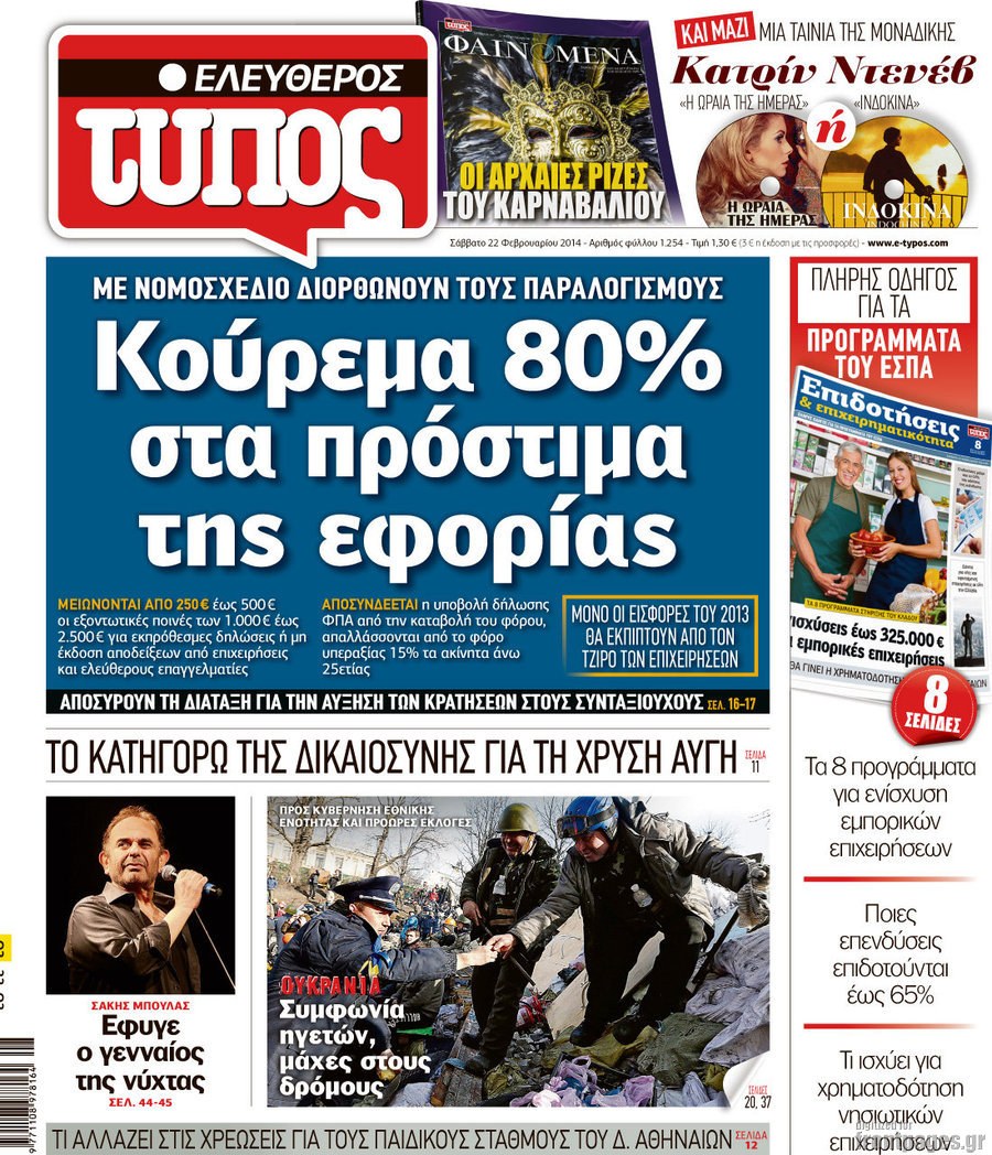 Ελεύθερος Τύπος