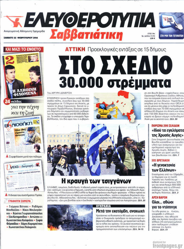 Ελευθεροτυπία